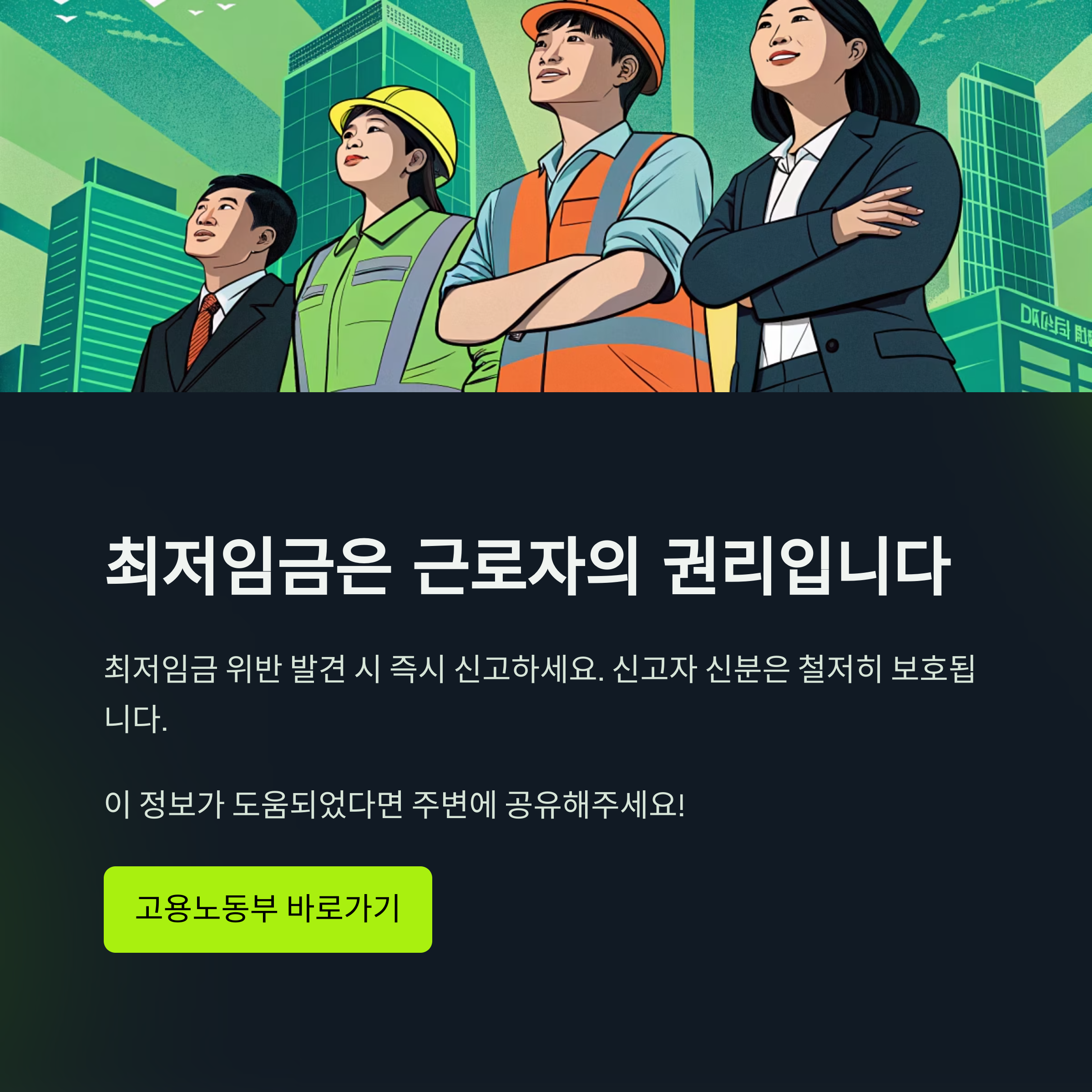 최저시급