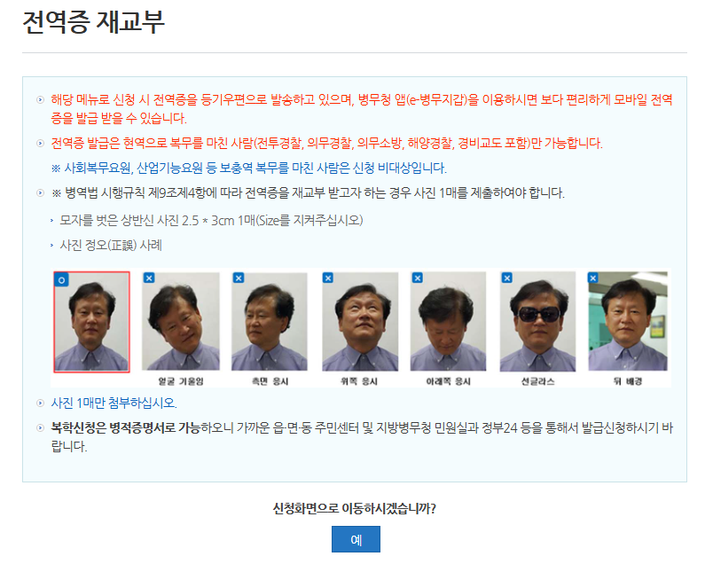 전역증 재발급