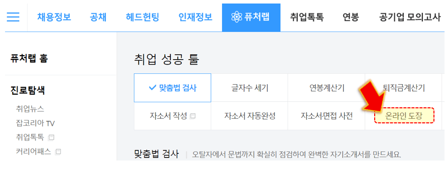 온라인-도장-클릭