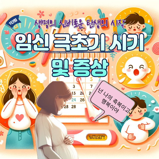 임신 극초기 증상