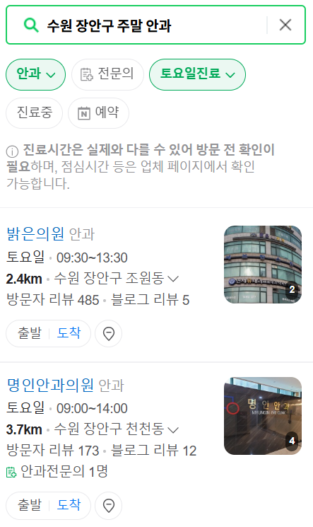 수원 장안구 일요일 문 여는 안과 찾기 ❘ 토요일, 주말, 공휴일 진료 영업 병원 목록