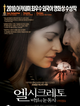 영화 엘 시크레토 심리학, 인류학, 법학