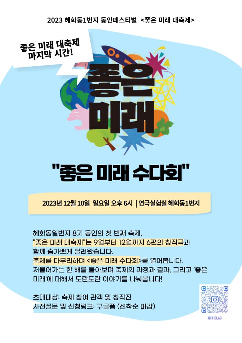 좋은미래대축제