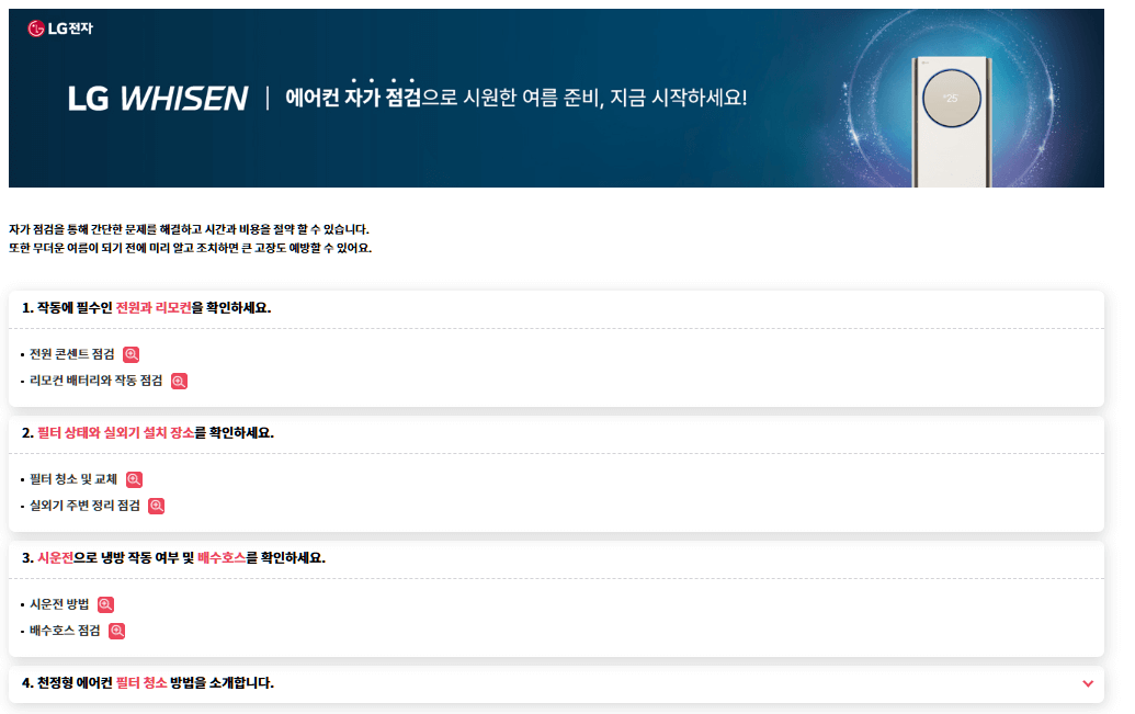 lg전자 에어컨 무상 사전점검 예약 신청