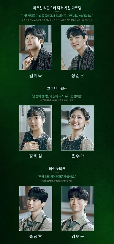 뮤지컬 마리퀴리 캐스팅 마르친&amp;#44; 알리샤&amp;#44; 레흐 역