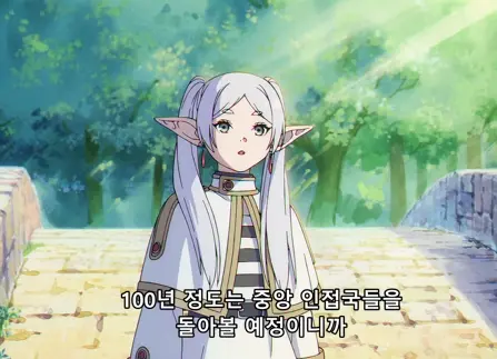 장송의프리렌-중앙인접국을돌아본다는프리렌-이미지