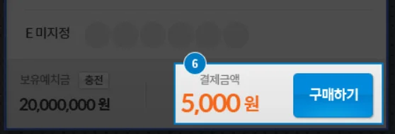 동행복권 구매 방법