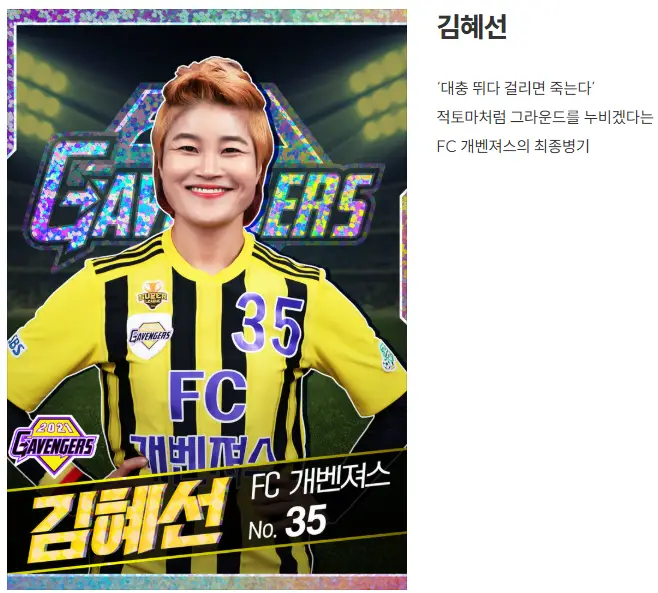 골때리는 그녀들 G리그 한일전 재방송 출연진 출연료