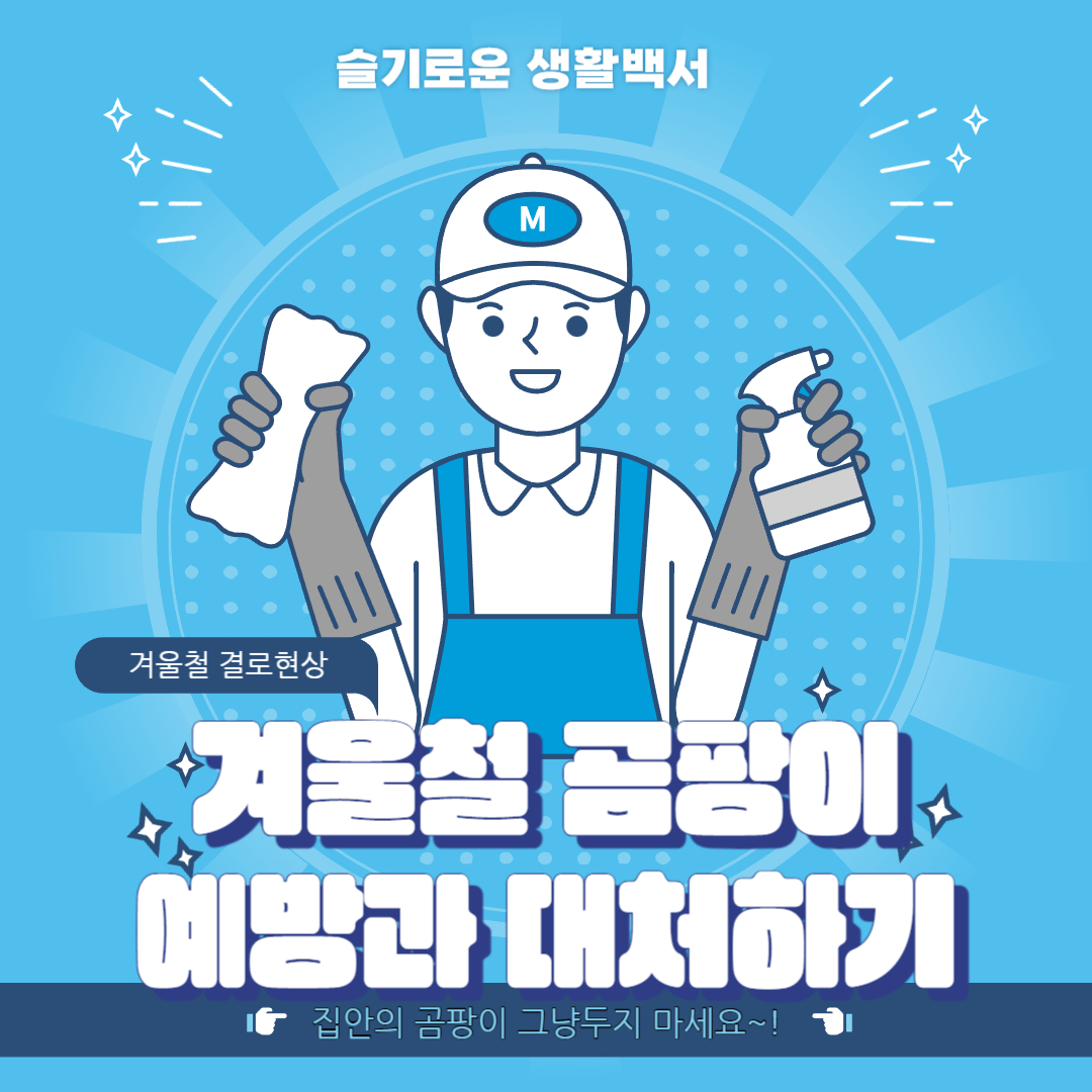 곰팡이 제거