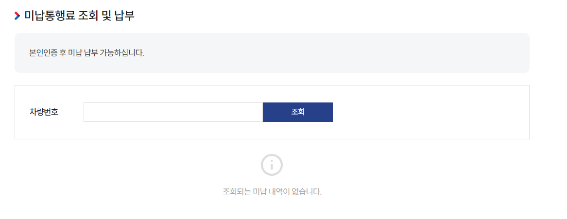 하이패스 사용내역 미납요금