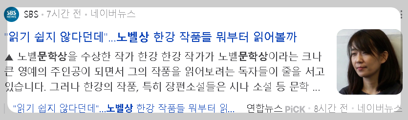 노벨문학상 한강 작가 아버지 한승원 부녀 가족 한방에 모두 정리