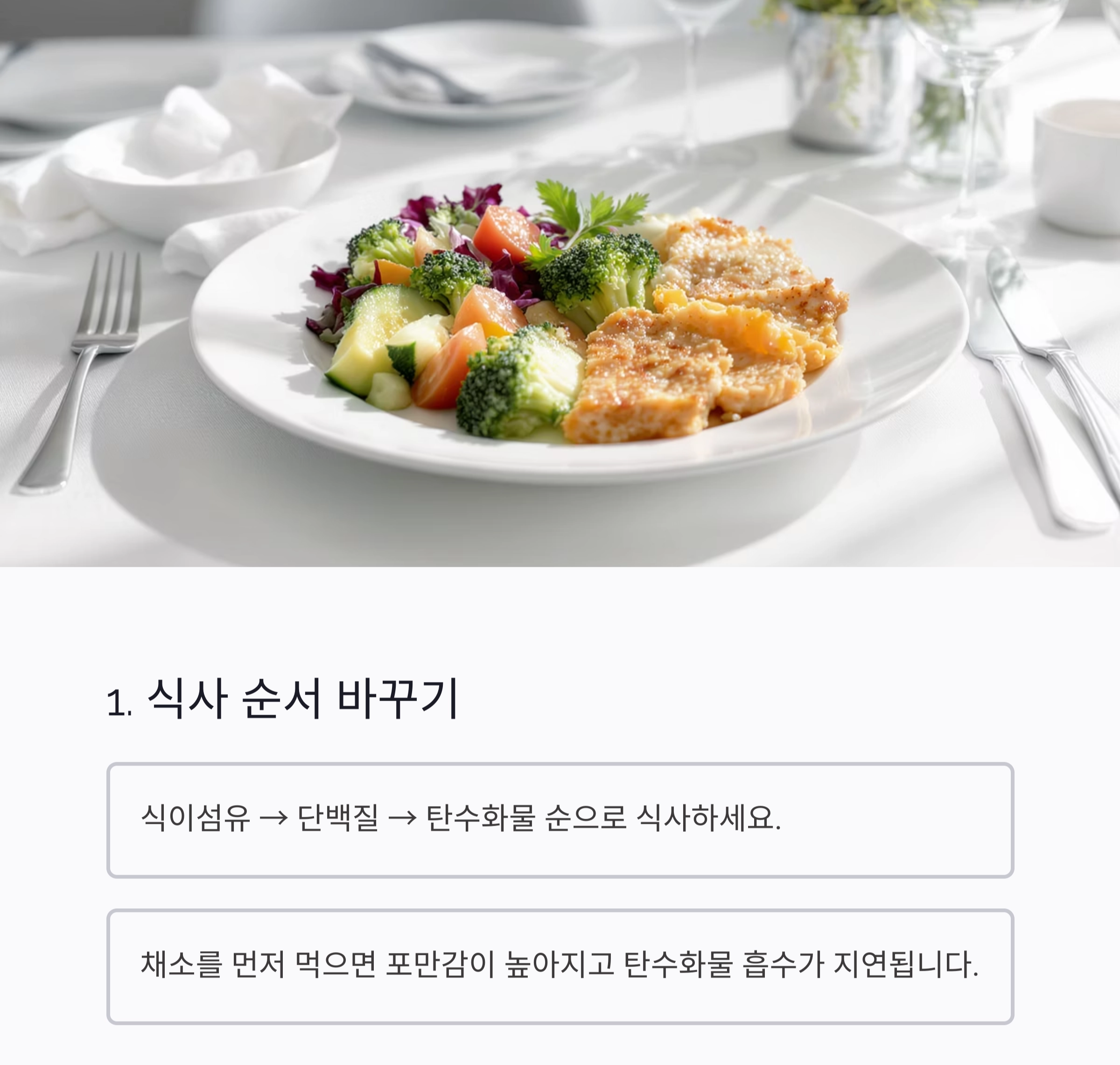 식후 혈당, 자연스럽게 낮추는 실천법 7가지