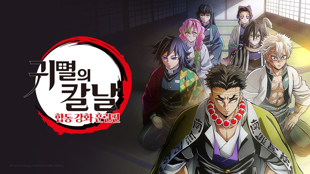 귀멸의 칼날