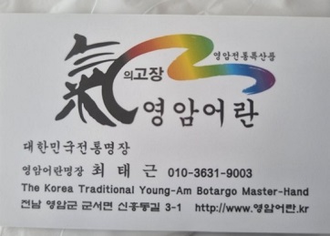 영암어란