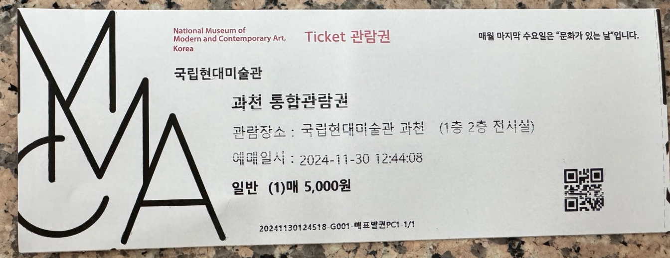 국립현대미술관