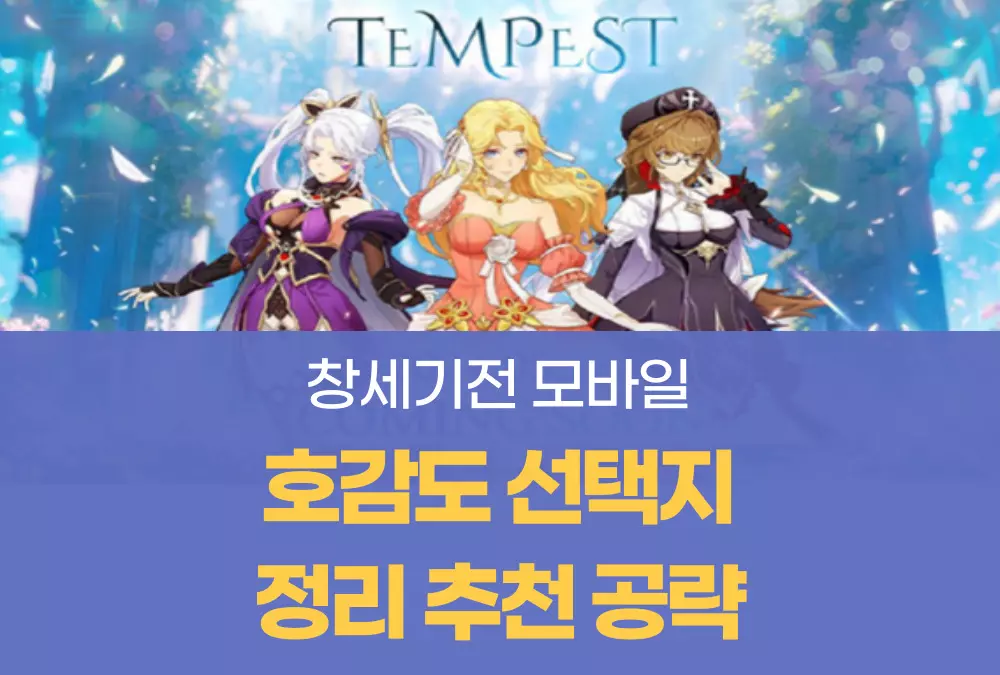 창세기전 모바일