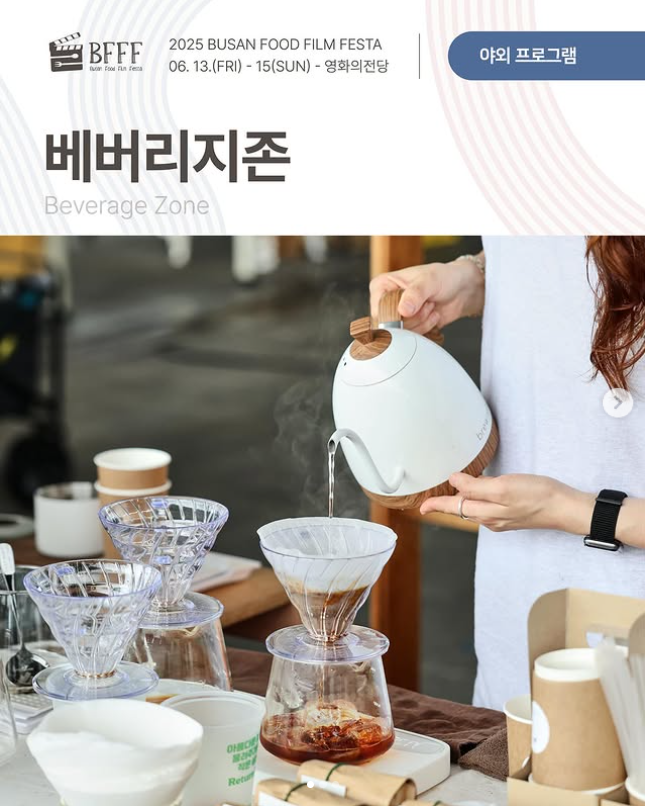 부산푸드필름페스타 축제 상영작정보 야외프로그램