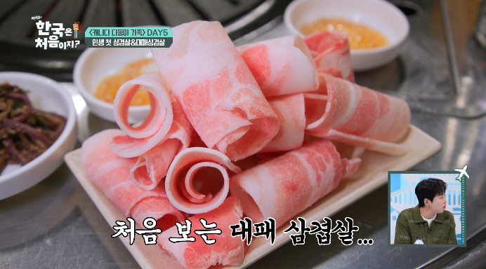 어서와한국은처음이지-대패삼겹살