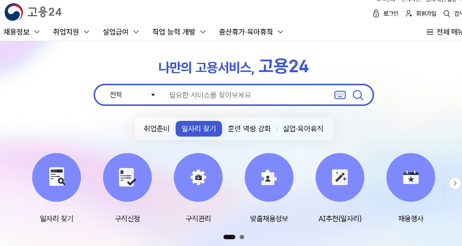 고용24로 바뀌는 고용지원 정책 한눈에 보기
