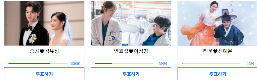 SBS 연기대상 베스트 커플 투표하기