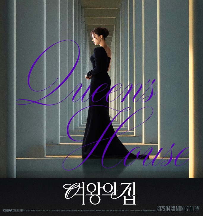 드라마 여왕의 집