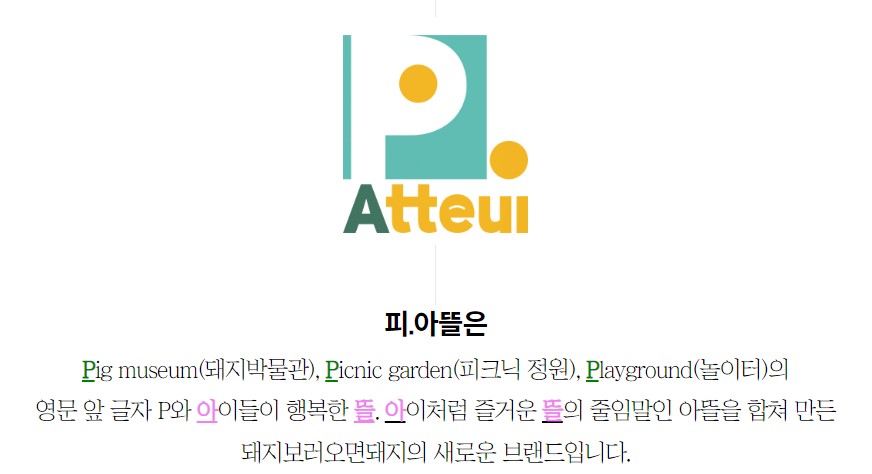 피아뜰 뜻