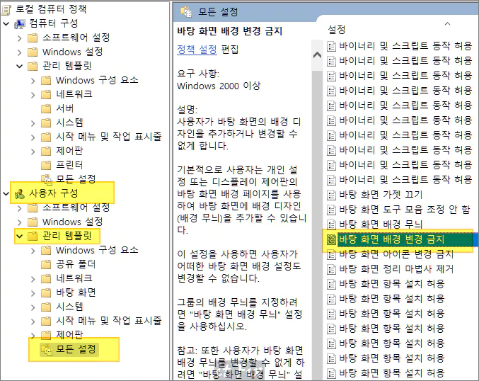 바탕 화면 배경 변경 금지