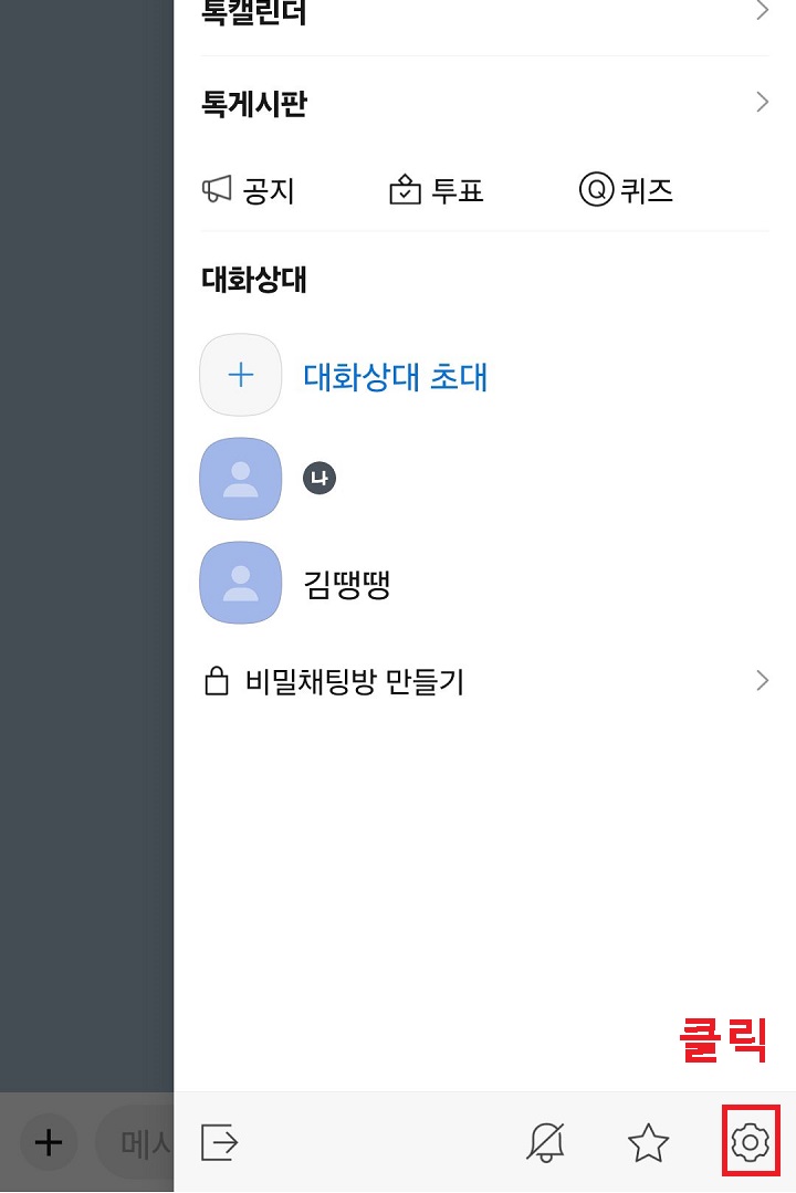 우측 하단에 톱니바퀴 모양 보임