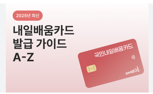 국민내일배움카드