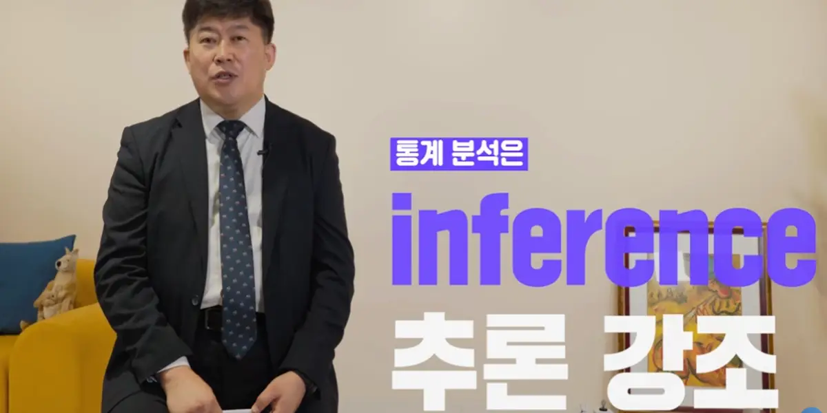 9 통계 분석은 레퍼런스 추론 강조-사진