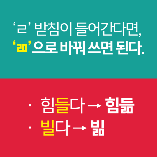ㄹ받침