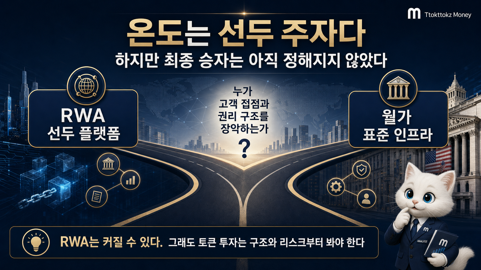 ONDO 투자 전 체크포인트
