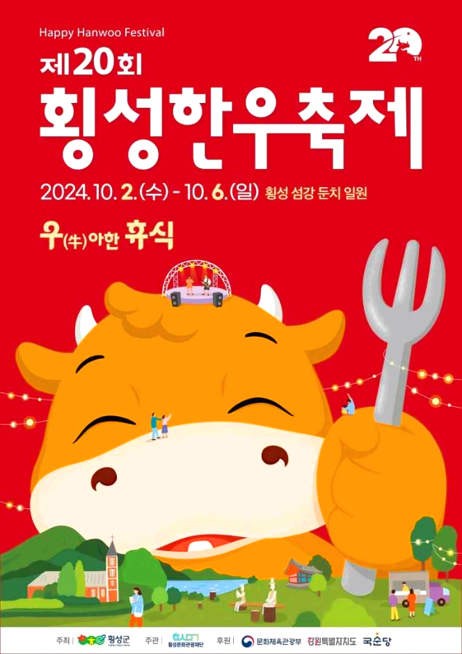 횡성한우축제