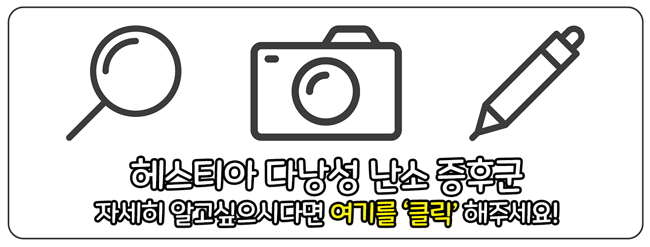 헤스티아 여성의원 다낭성난소증후군 여성질환클리닉 홈페이지