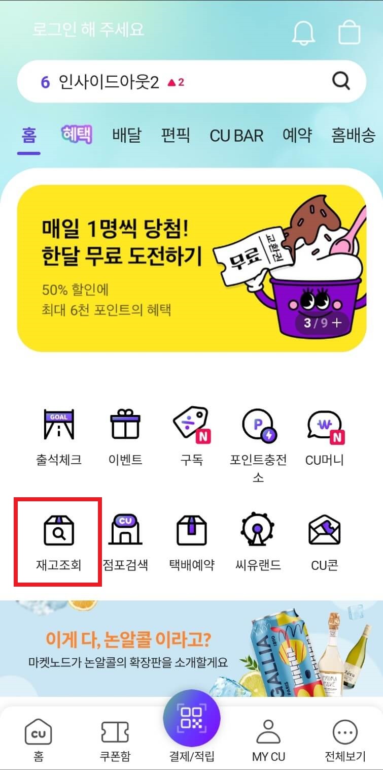 대한민국 4대 편의점 재고 조회 방법 알아보기(CU, GS25, 이마트24, 세븐일레븐)