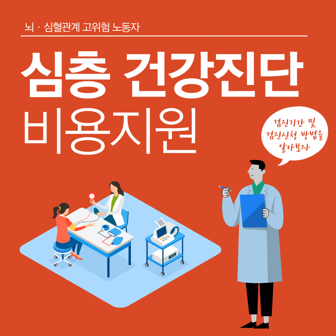심층 건강진단