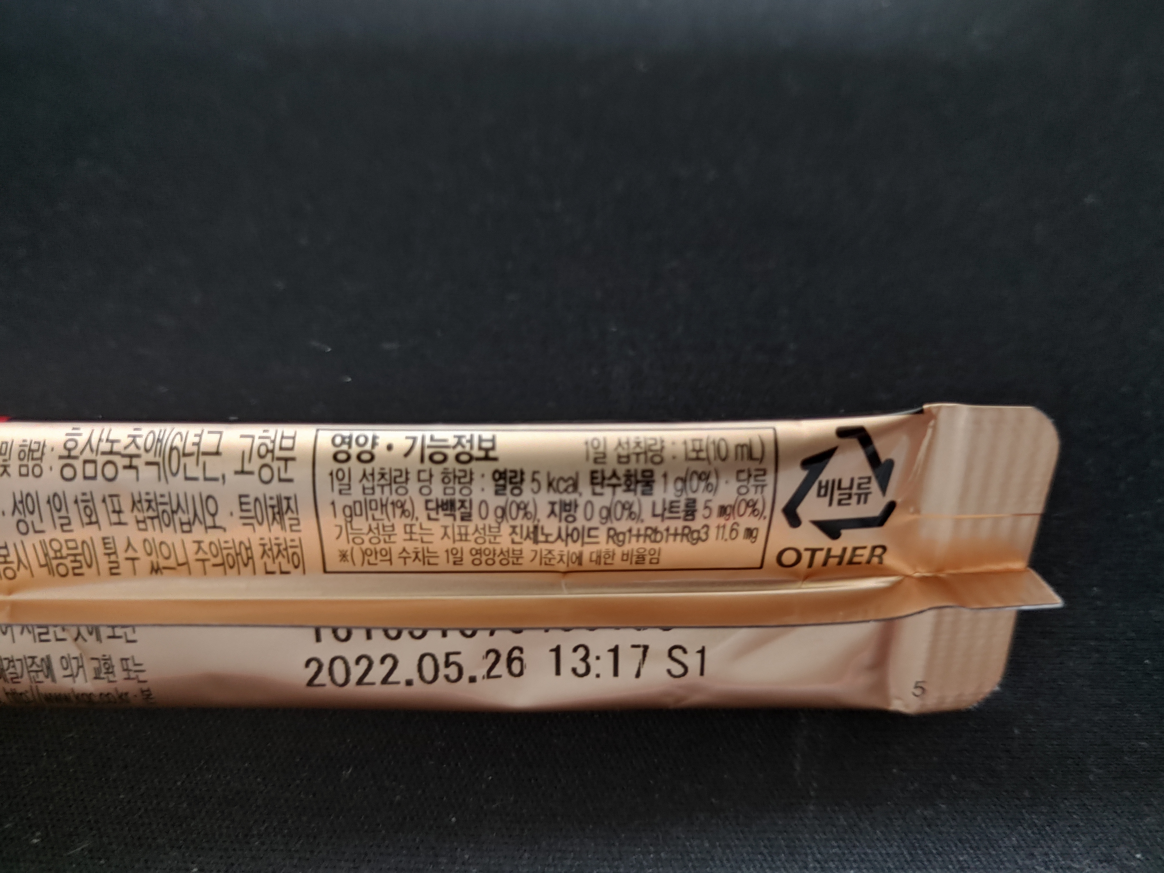 정관장 홍삼정 에브리타임 한포하라 