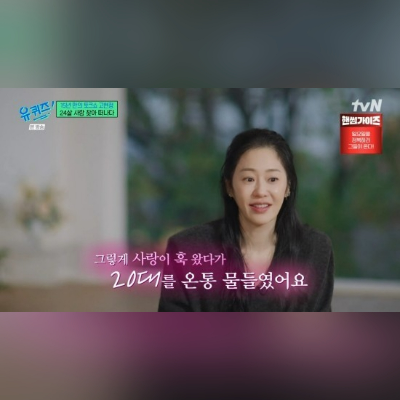 유퀴즈고현정