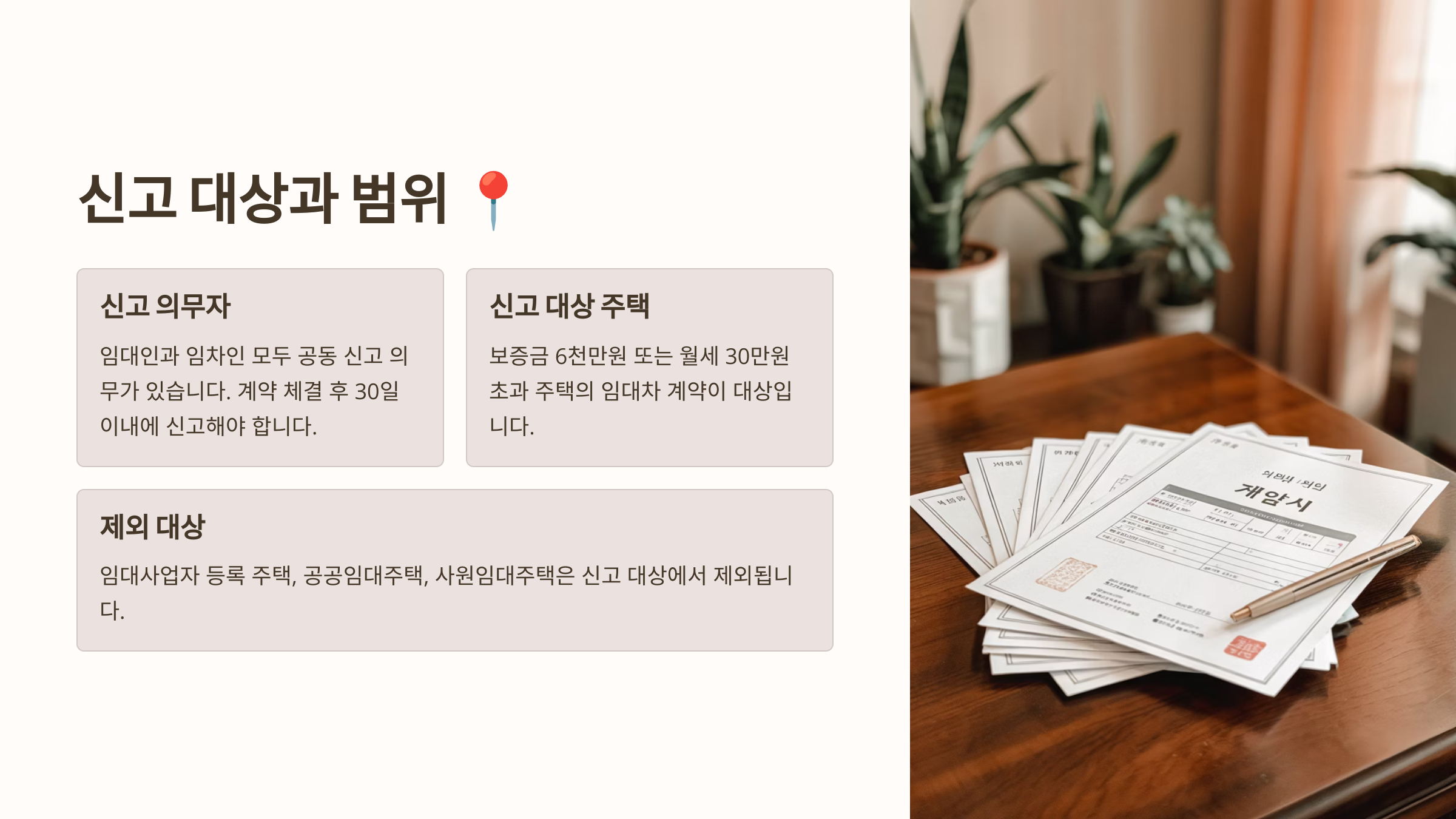 신고 대상과 범위