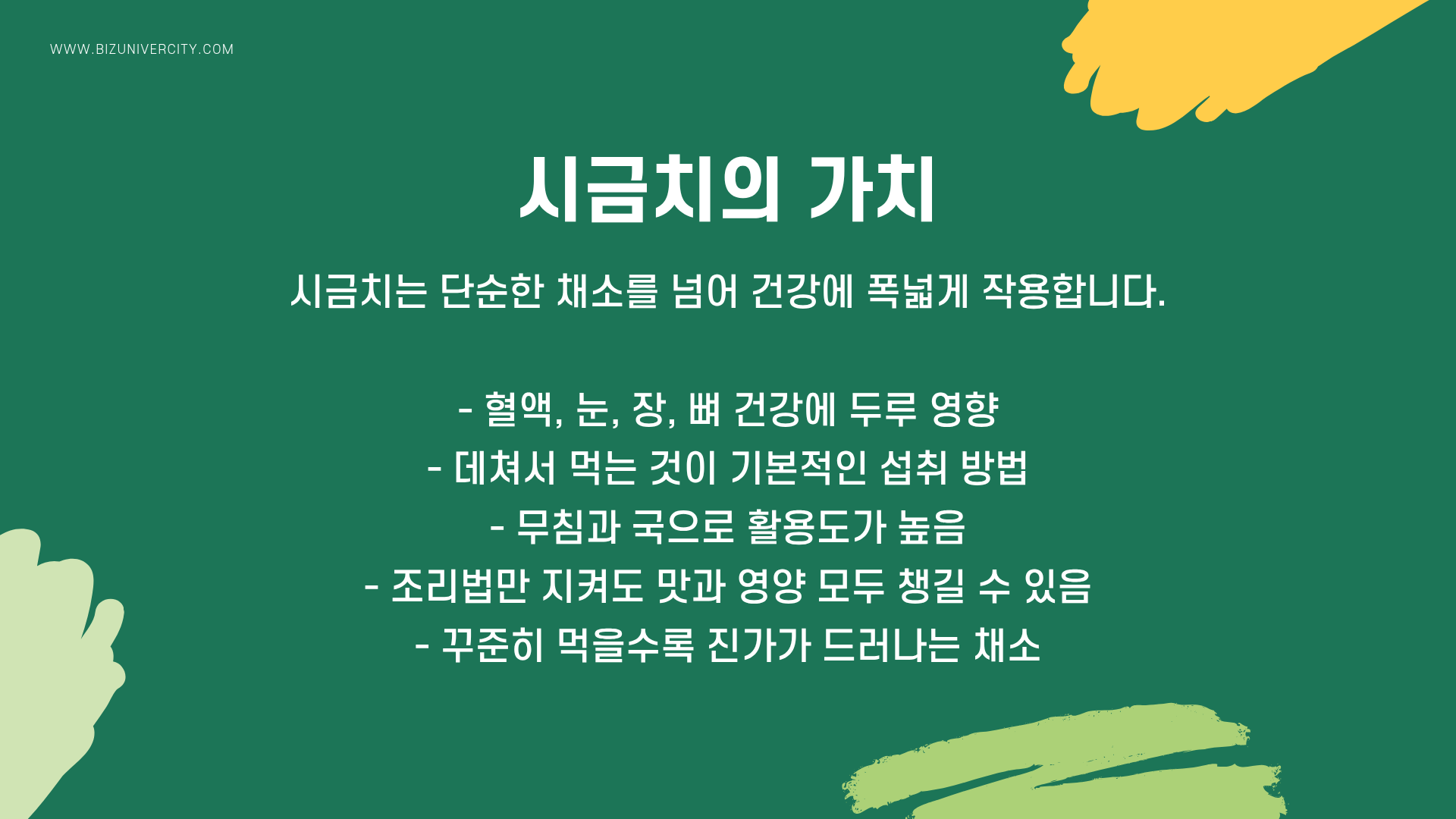 시금치 효능 ❘ 시금치 무침 황금레시피 ❘ 시금치 된장국 끓이는법까지 총정리