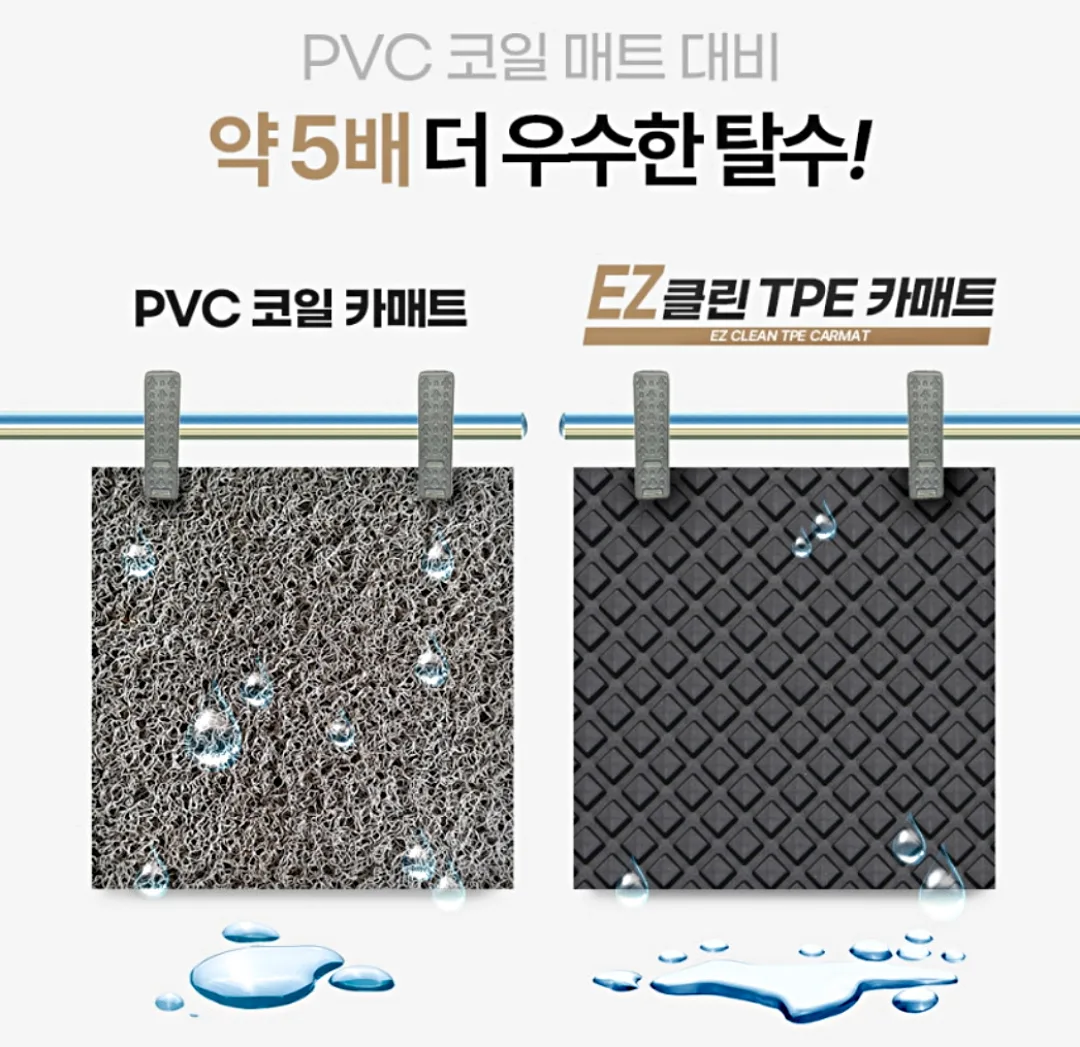 불스원 TPE 카매트 표면 코일매트 비교