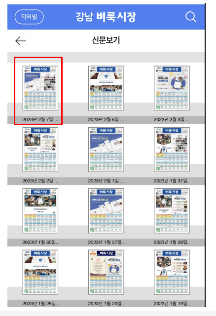 벼룩시장 종이신문 그대로 보기 구인구직 안내