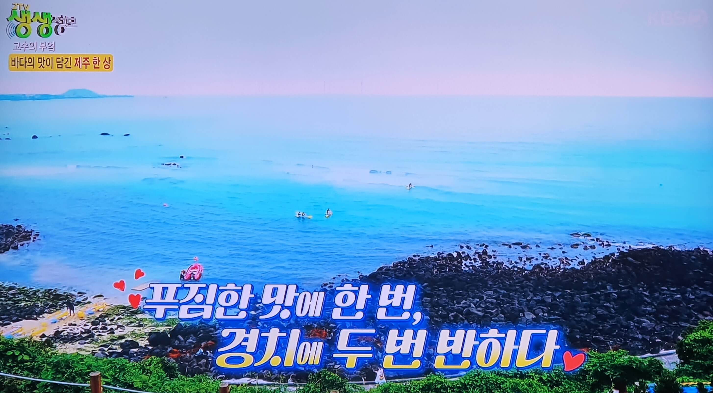 생생 정보통 맛집 식당 정보