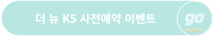 2023 K5(하이브리드, LPG) 가격표, 중고차 가격, 페이스 리프트