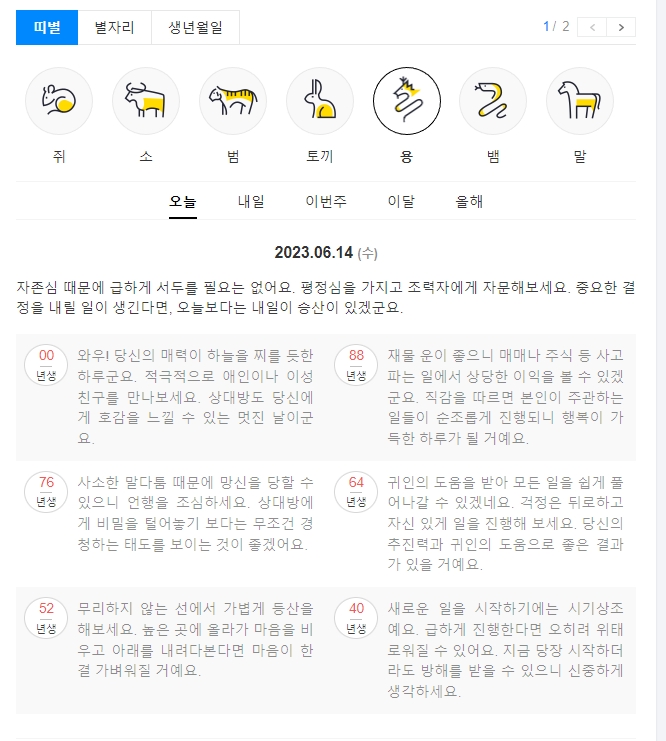 생년월일로 띠 찾는 방법