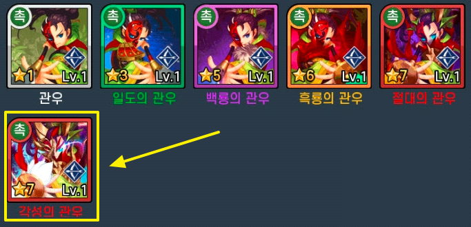 무한돌파-삼국지-관우-종류