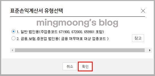 더존 위하고 수입금액조정명세서 법인세 신고 법인조정