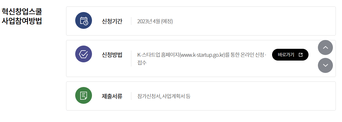 혁신창업스쿨 소개 페이지사진