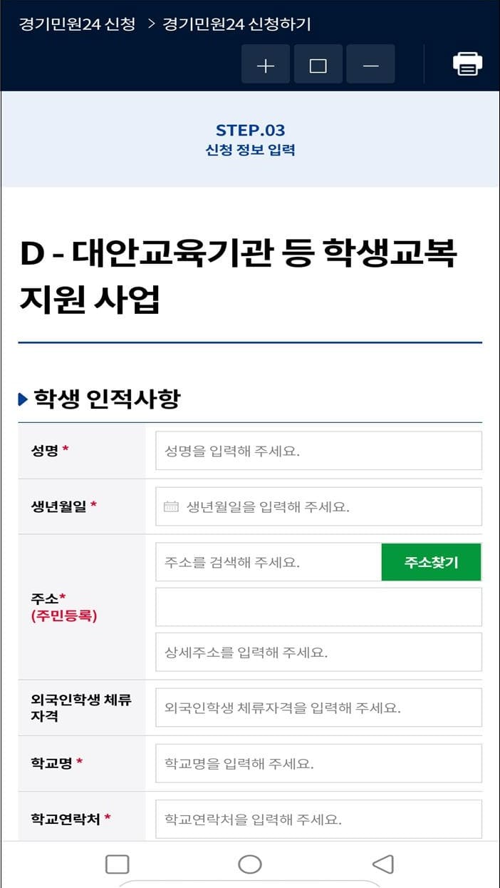 경기민원24 모바일 휴대폰 홈페이지