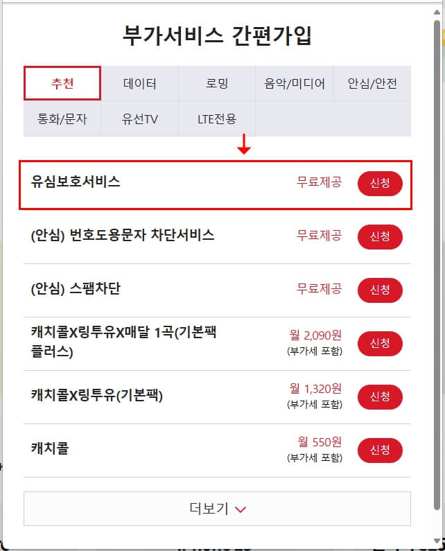 KT 유심보호서비스 신청 화면